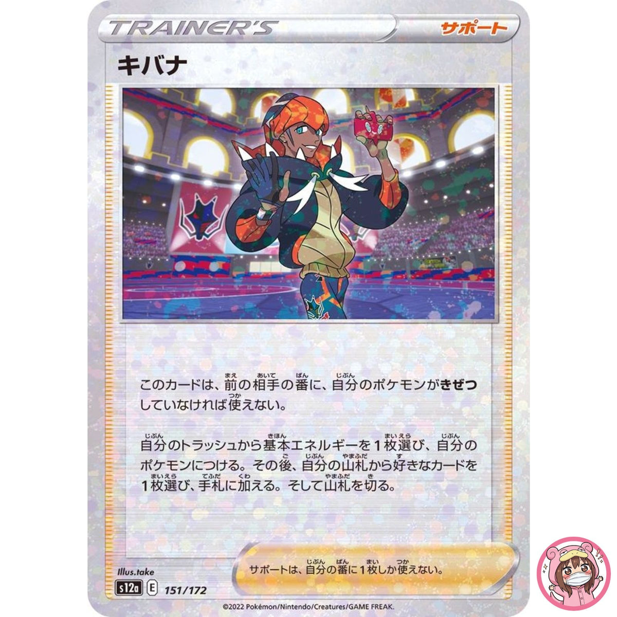 Raihan (Reverse Holo) 151/172 S12a VSTAR Universe - Pokemon Card Japanese
