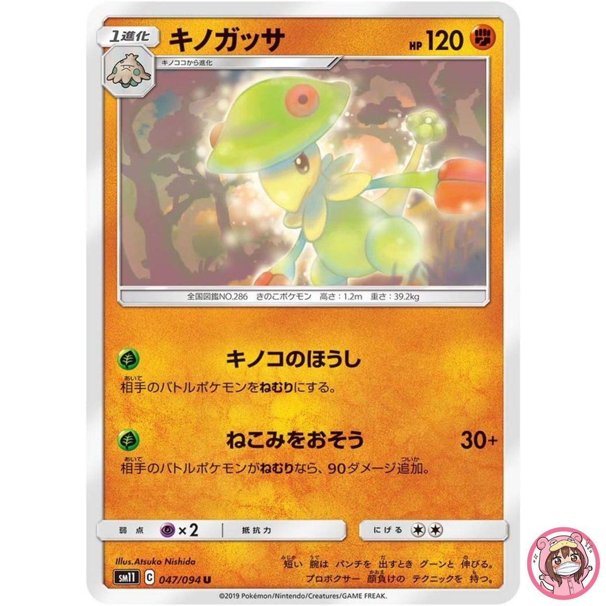 Breloom U 047/094 SM11 Miracle Twin - Pokemon Card Japanese Sun & Moon