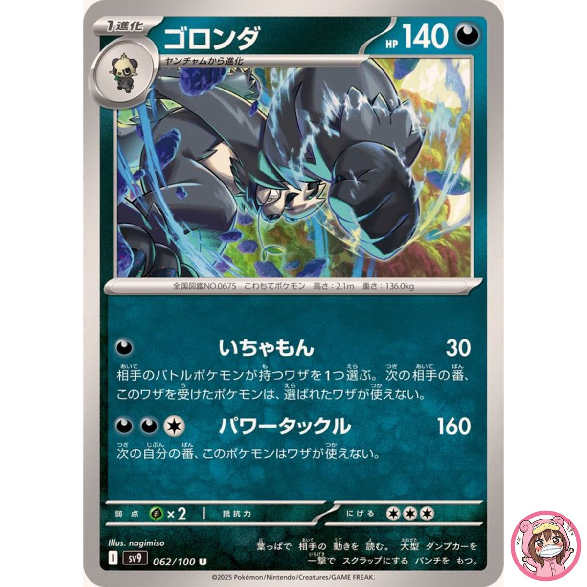 Pangoro U 062/100 SV9 Battle Partners - Pokemon Card Japanese Scarlet & Violet