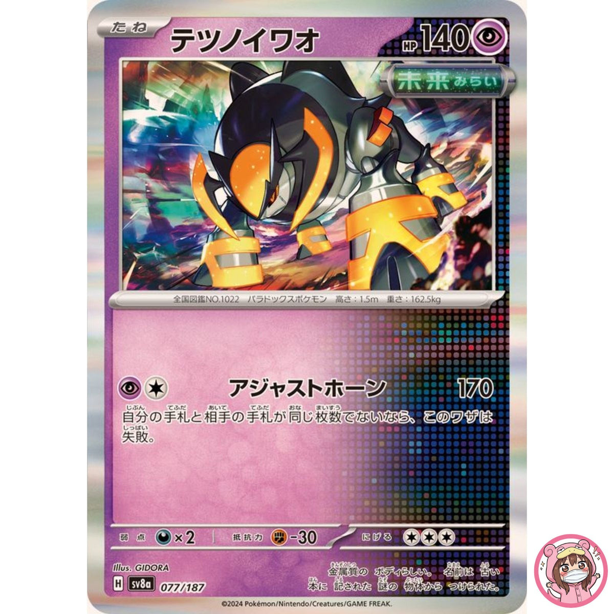 Iron Boulder - 077/187 SV8a Terastal Fest ex - Pokemon Card Japanese