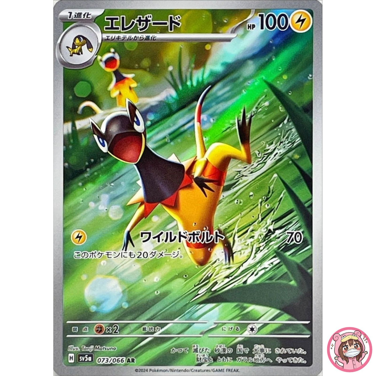 Heliolisk AR 073/066 SV5a Crimson Haze - Pokemon Card Japanese Scarlet & Violet