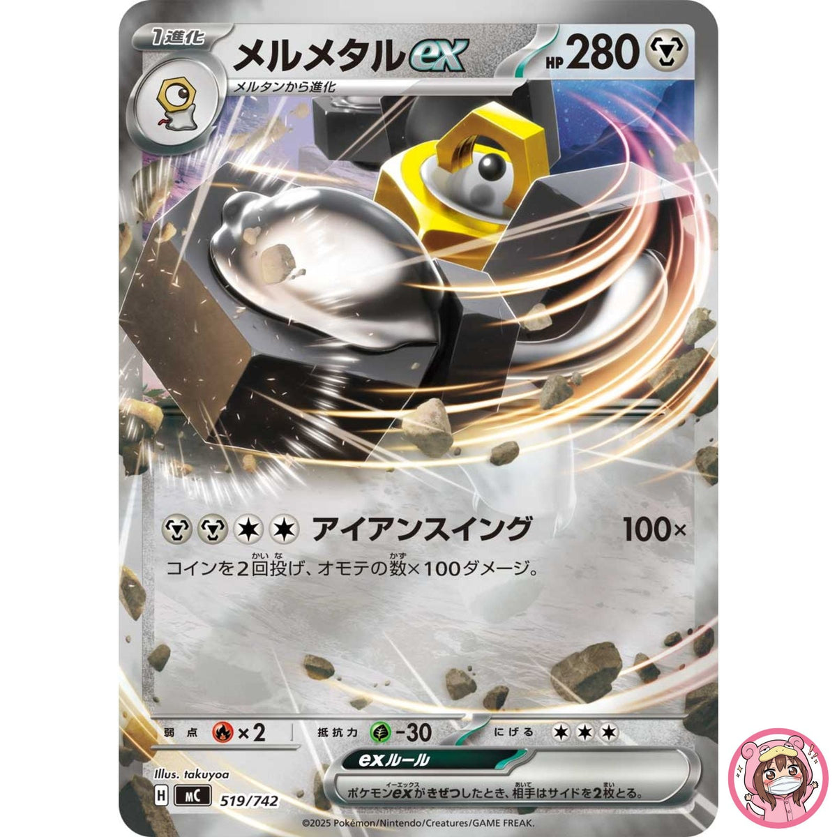 Melmetal ex 519/742 MC Start Deck 100 Battle Collection - Pokemon Card Japanese