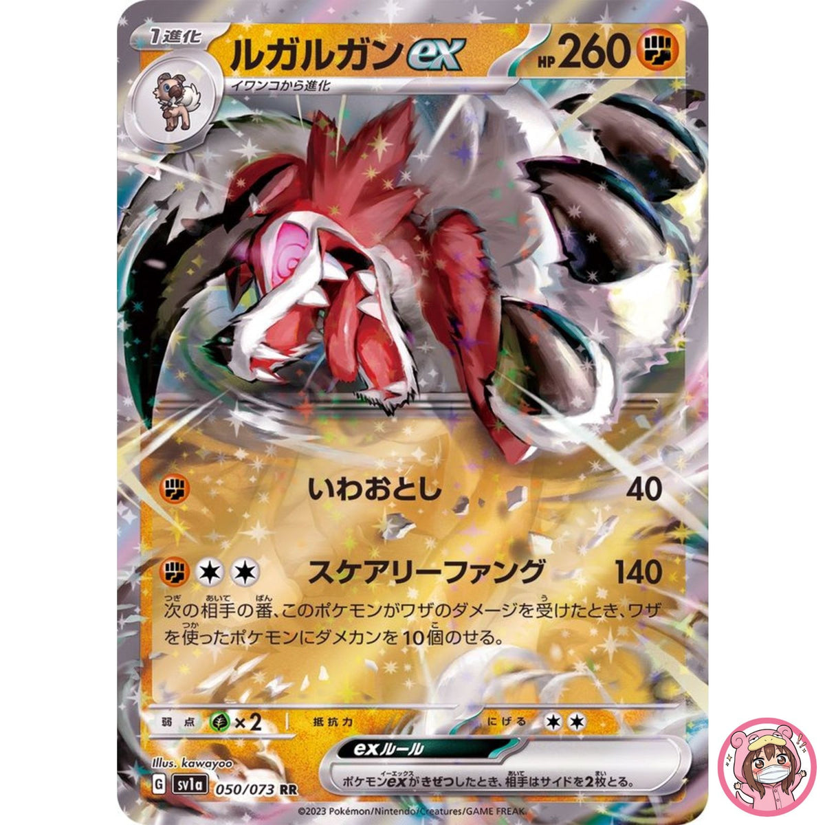Lycanroc ex RR 050/073 SV1a Triplet Beat - Pokemon Card Japanese