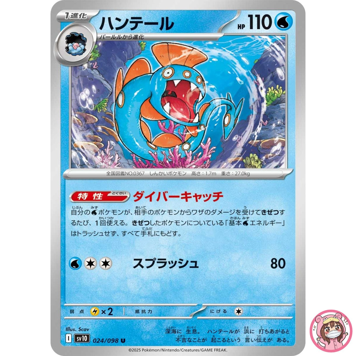 Huntail U 024/098 SV10 Glory of Team Rocket - Pokemon Card Japanese