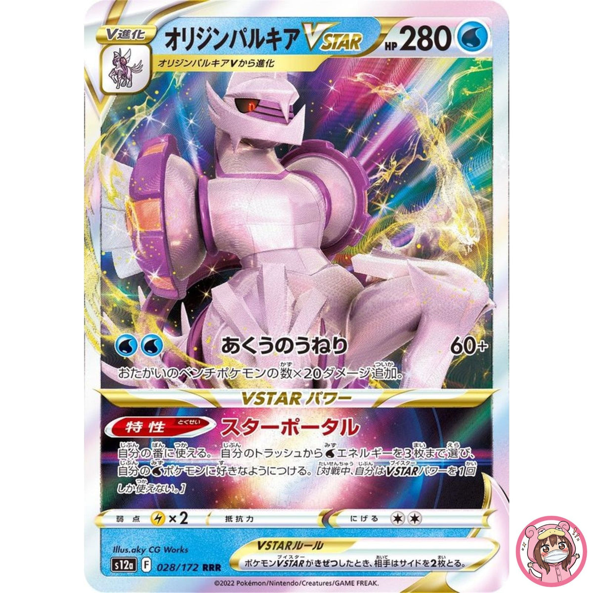 Origin Palkia VSTAR RRR 028/172 S12a VSTAR Universe - Pokemon Card Japanese