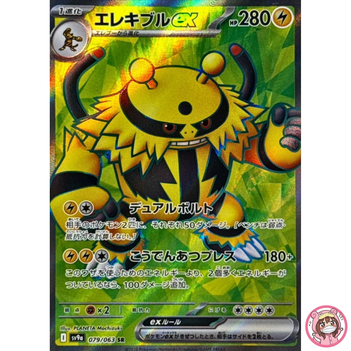 Electivire ex SR 079/063 SV9a Heat Wave Arena - Pokemon Card Japanese