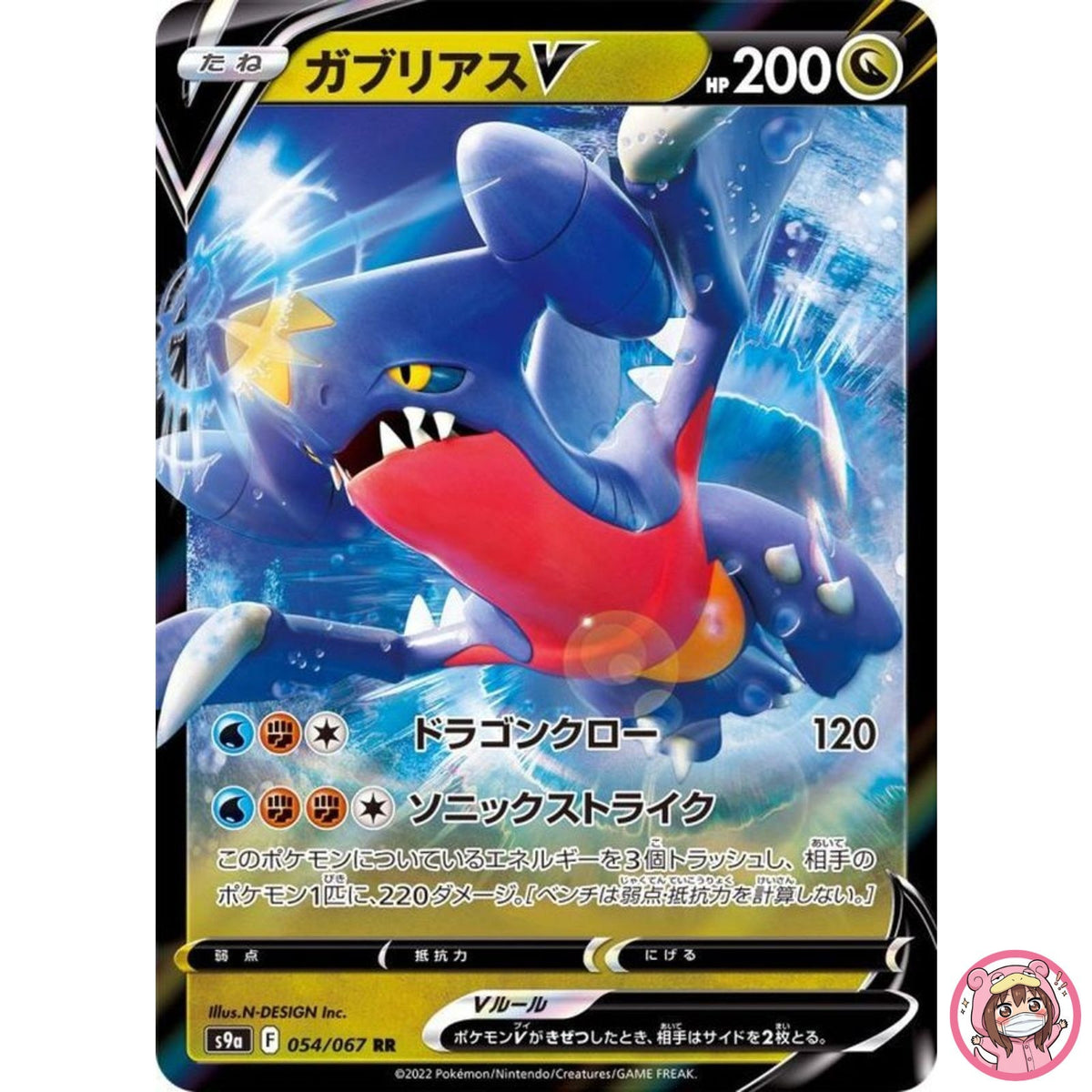Garchomp V RR 054/067 S9a Battle Region - Pokemon Card Japanese