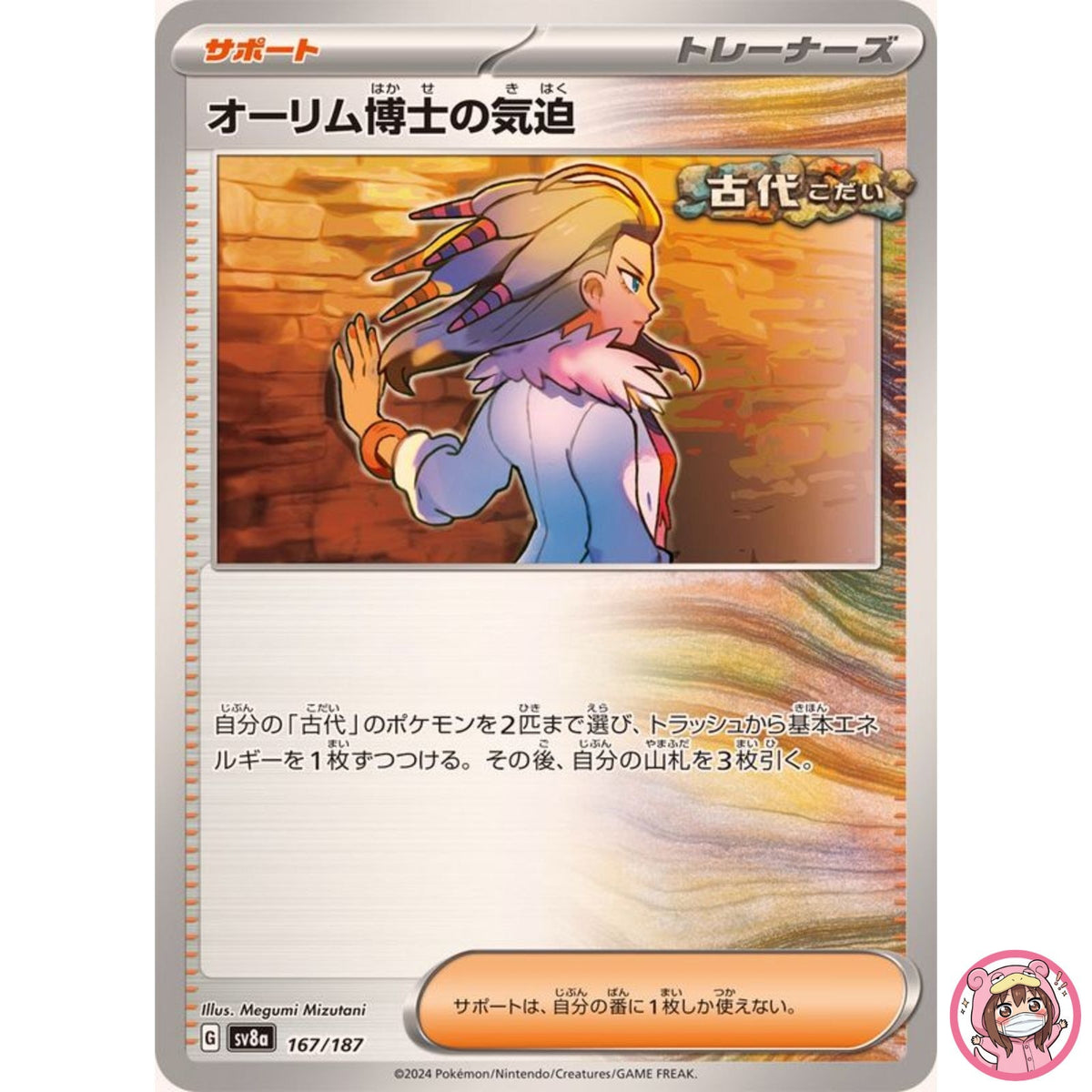 Professor Sada's Vitality - 167/187 SV8a Terastal Fest ex Pokemon Card Japanese