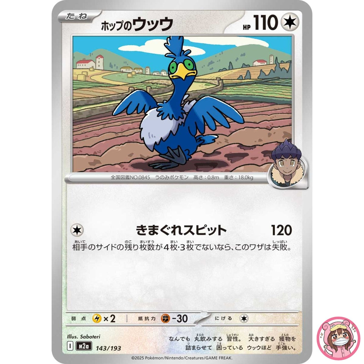 Hop's Cramorant 143/193 M2a MEGA Dream ex - Pokemon Card Japanese MEGA