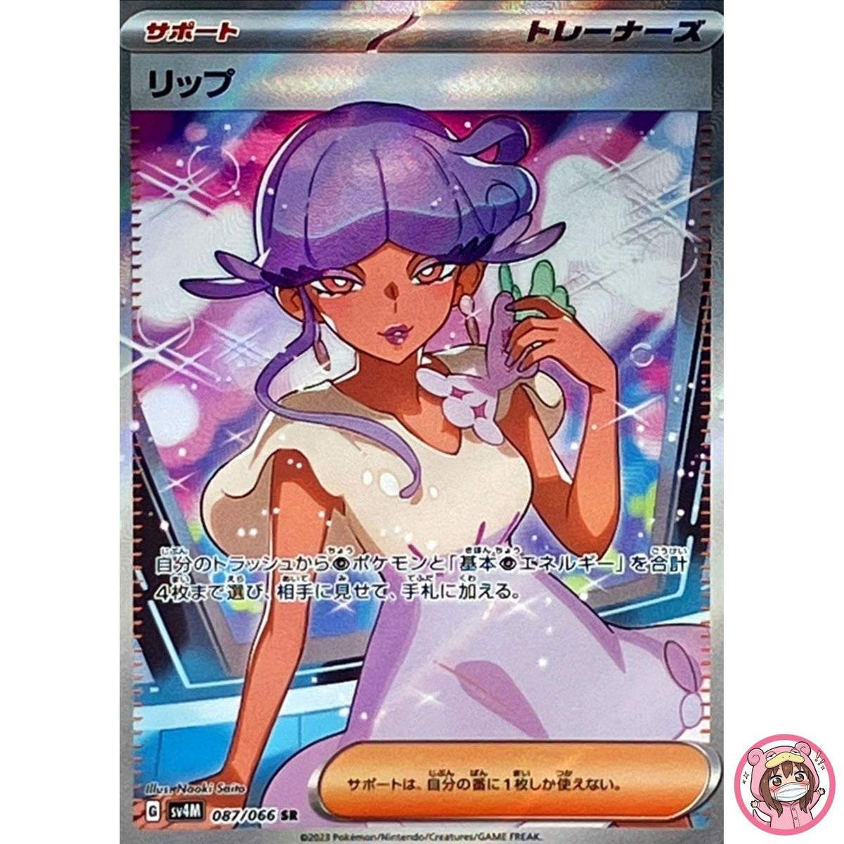 Tulip SR 087/066 SV4M Future Flash - Pokemon Card Japanese Scarlet & Violet