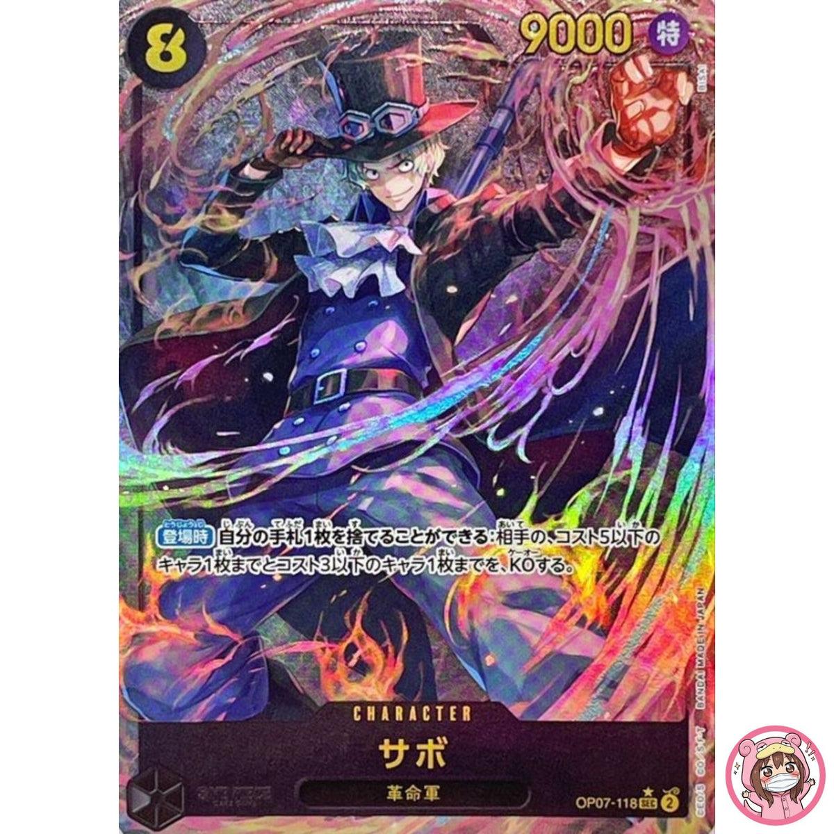 Sabo (Alt Art) OP07-118 SEC 500 Years in the Future ONE PIECE Card Game Japanese