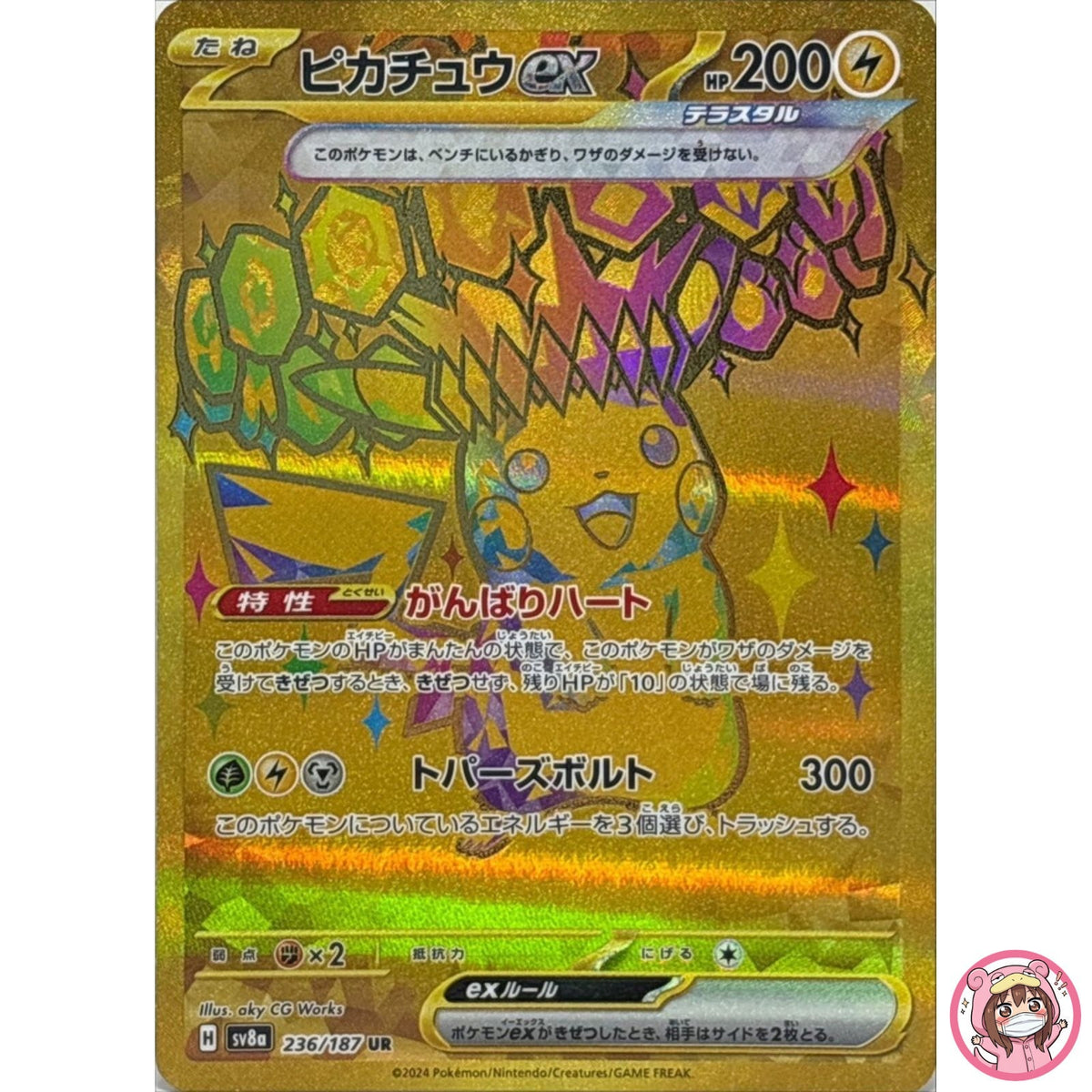 Pikachu ex UR 236/187 SV8a Terastal Fest ex - Pokemon Card Japanese