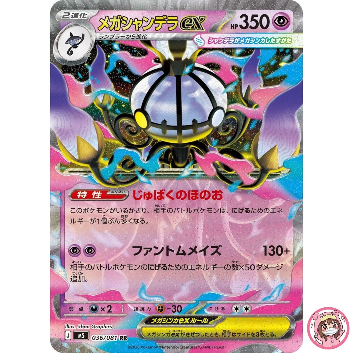 Mega Chandelure ex RR 036/081 M5 Abyss Eye - Pokemon Card Japanese MEGA