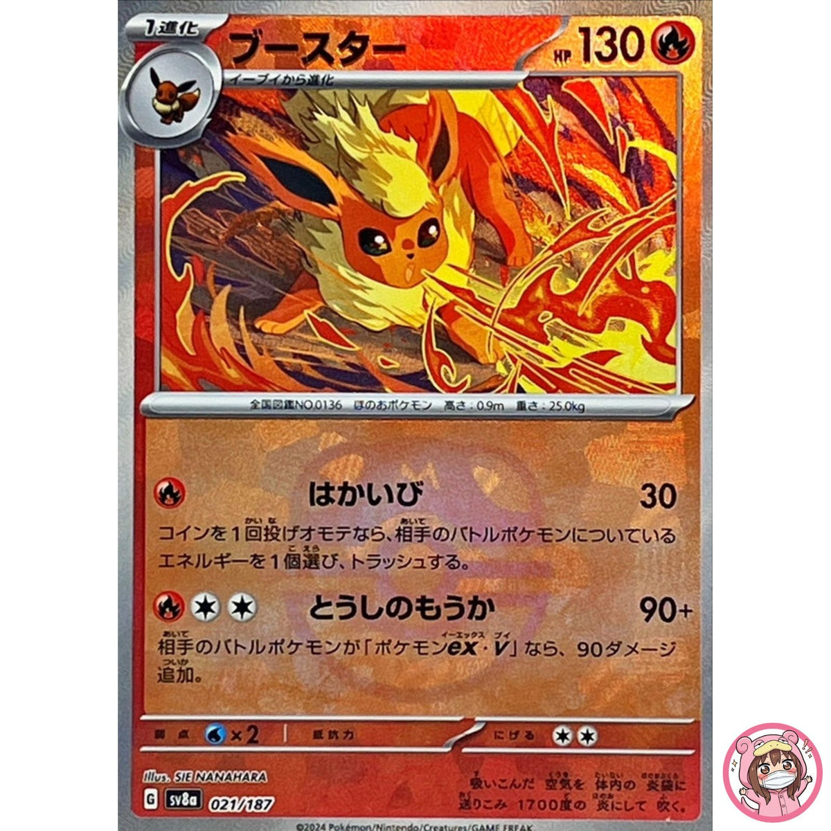 Flareon Master Ball Foil - 021/187 SV8a Terastal Fest ex - Pokemon Card Japanese