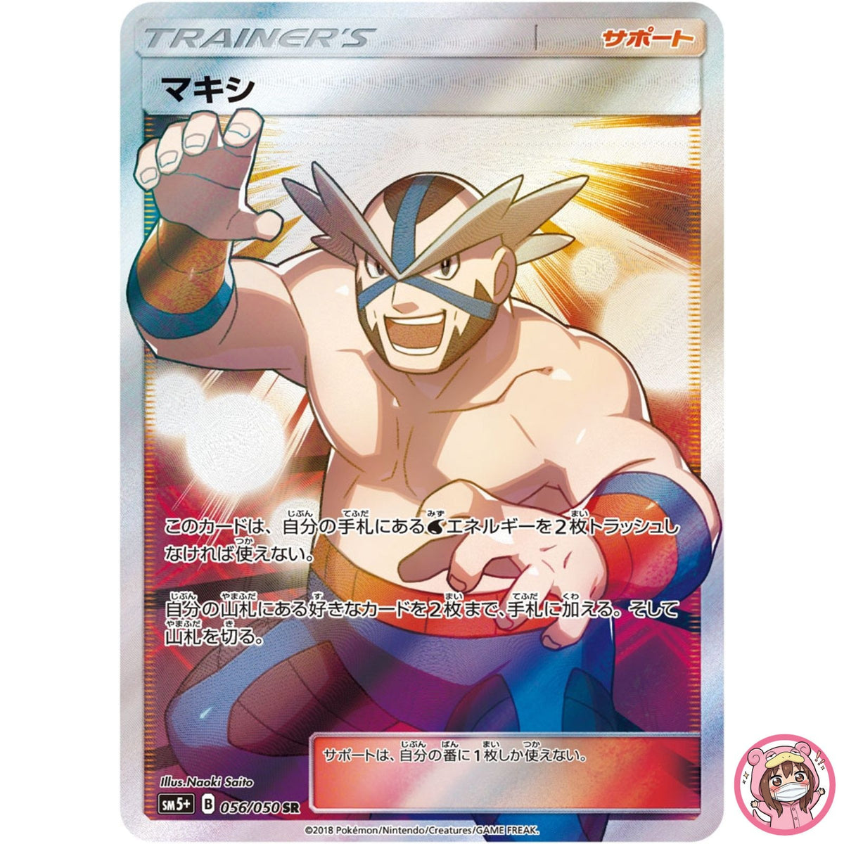 Wake SR 056/050 SM5+ Ultra Force - Pokemon Card Japanese Sun & Moon