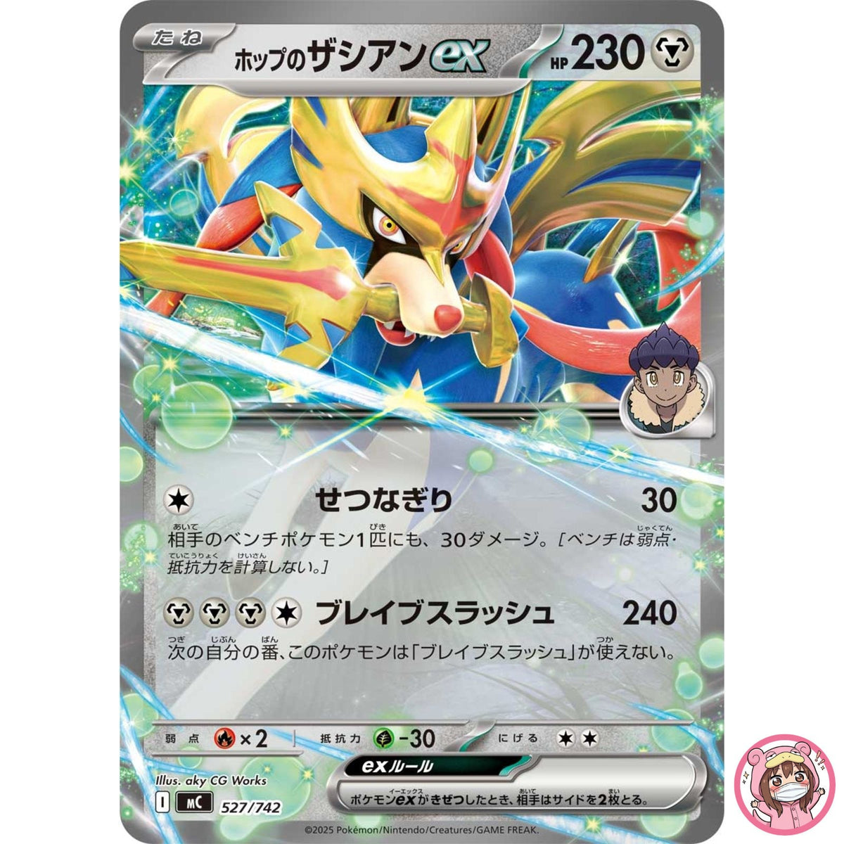 Hop's Zacian ex 527/742 MC Start Deck 100 Battle Collection - Pokemon Japanese