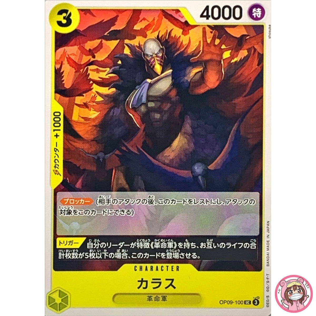Karasu OP09-100 UC Emperors in the New World - ONE PIECE Card Game Japanese