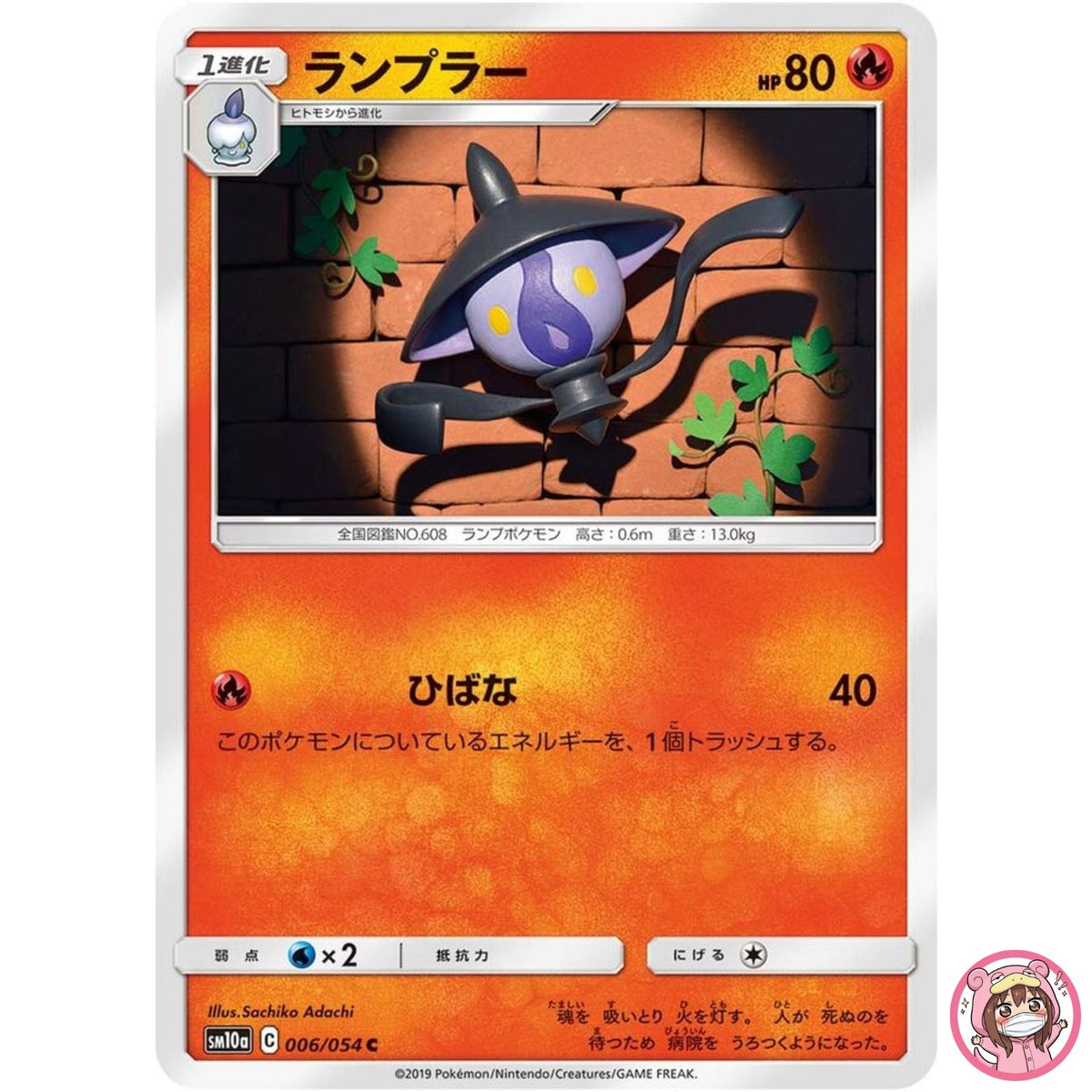 Lampent C 006/054 SM10a GG End - Pokemon Card Japanese Sun & Moon