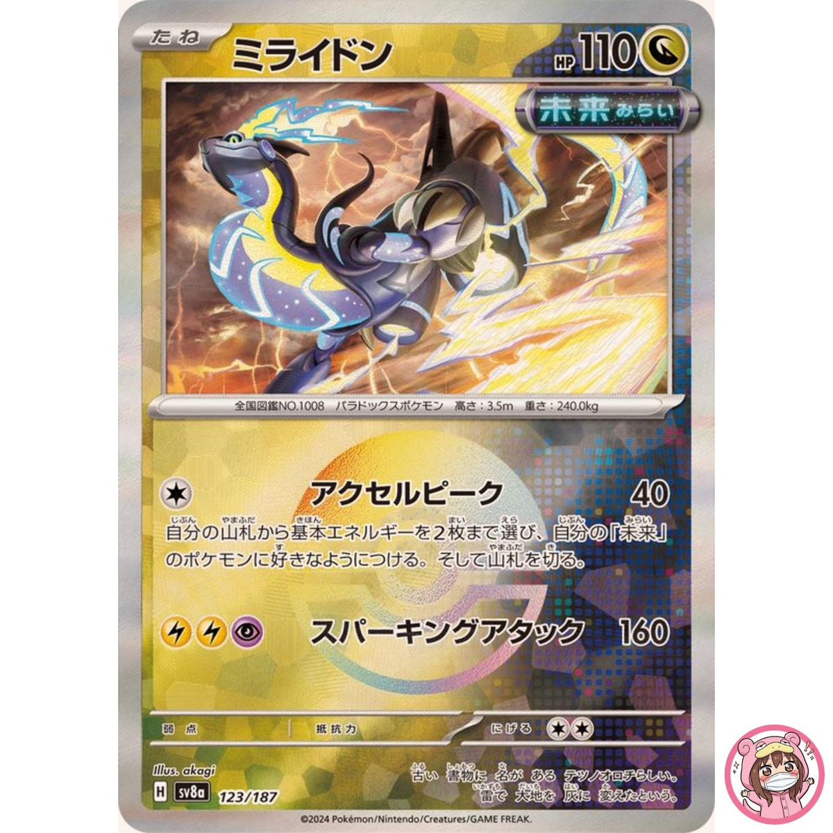 Miraidon Reverse Holo - 123/187 SV8a Terastal Fest ex - Pokemon Card Japanese