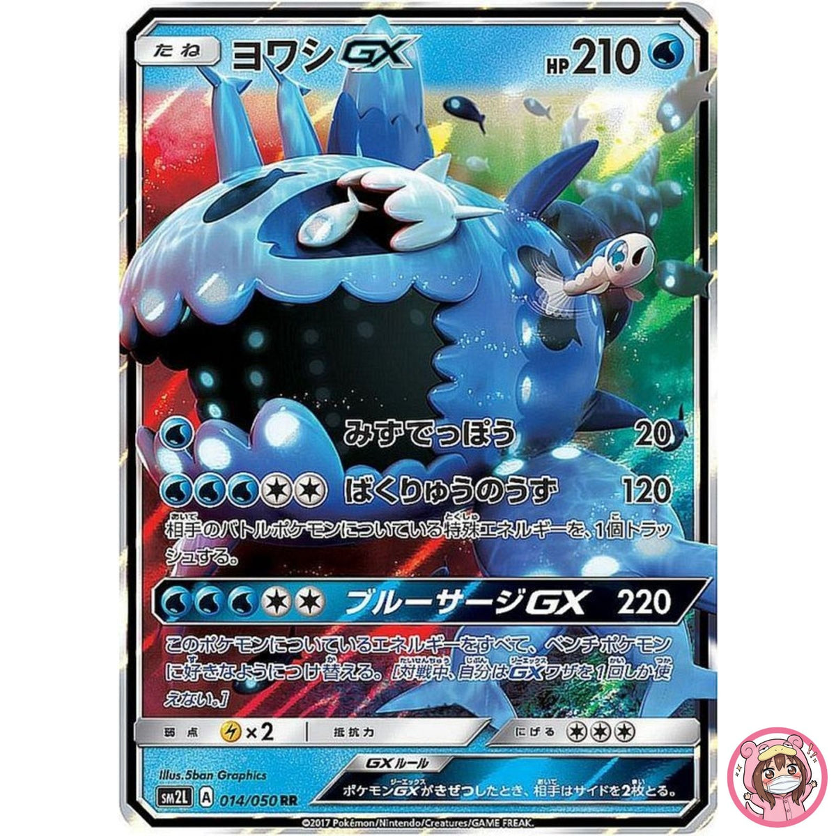 Wishiwashi GX RR 014/050 SM2L Alolan Moonlight - Pokemon Card Japanese