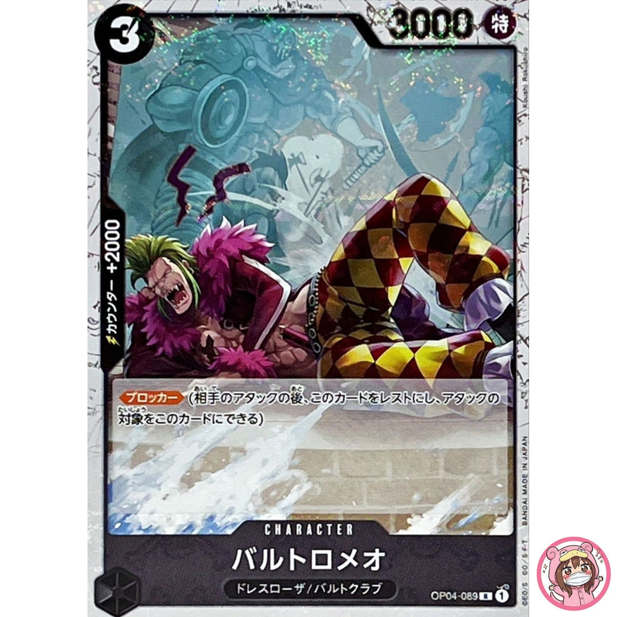 Bartolomeo (Pirate Flag Foil) OP04-089 R ONE PIECE Card The Best PRB-01Japanese