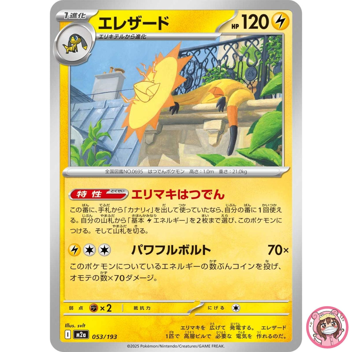 Heliolisk 053/193 M2a MEGA Dream ex - Pokemon Card Japanese MEGA