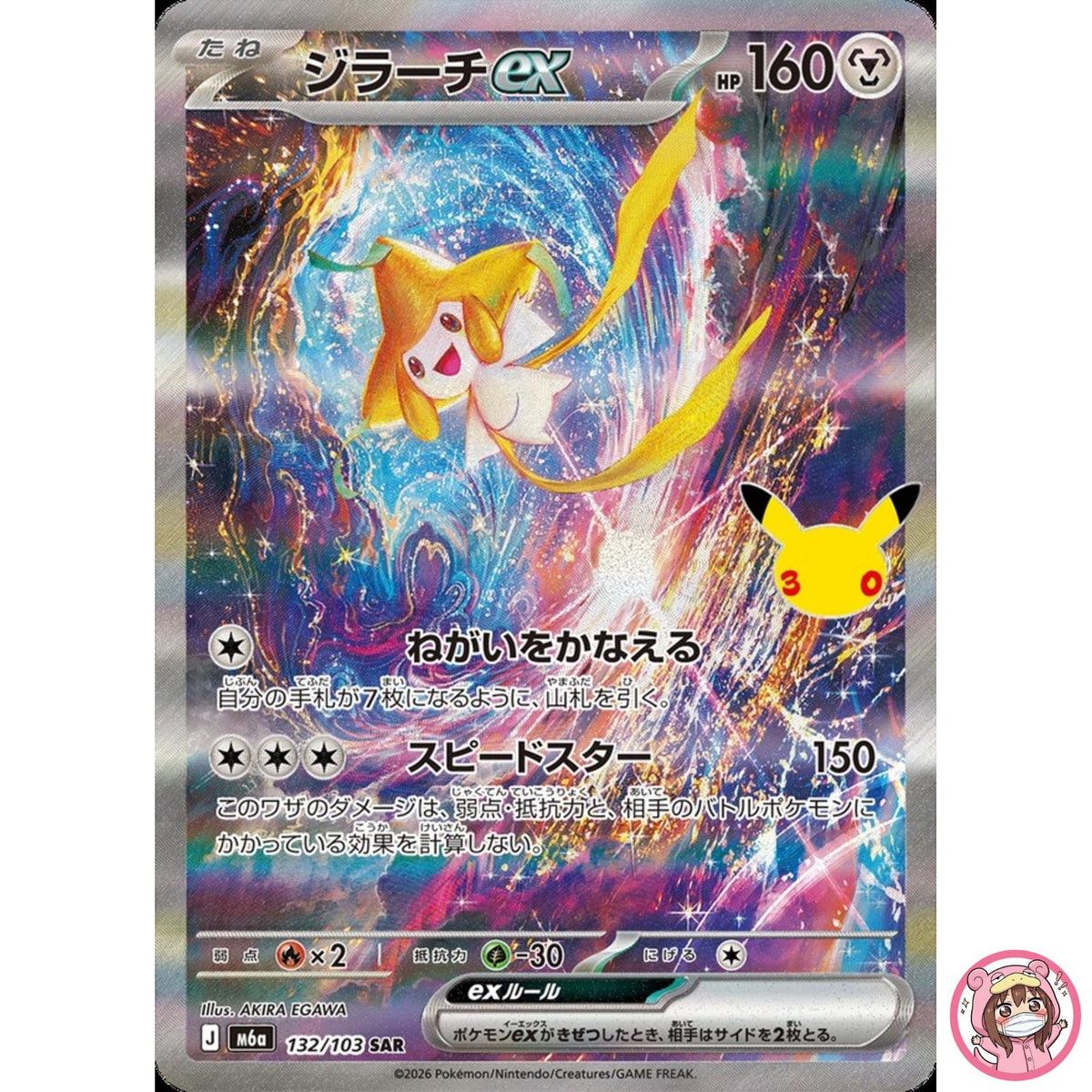 Jirachi ex SAR 132/103 M6a 30th Celebration - Pokemon Card Japanese MEGA