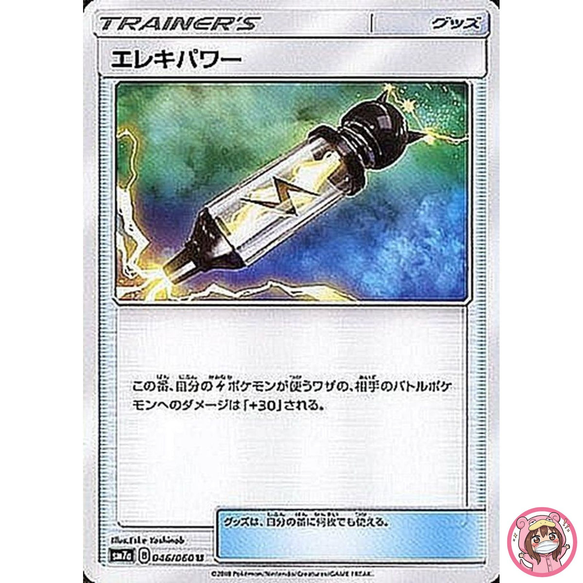 Electropower U 046/060 SM7a Thunderclap Spark - Pokemon Card Japanese Sun & Moon