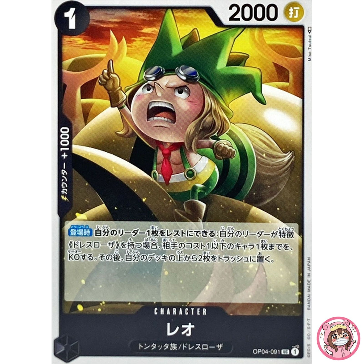Leo OP04-091 UC Kingdoms of Intrigue - ONE PIECE Card Game Japanese