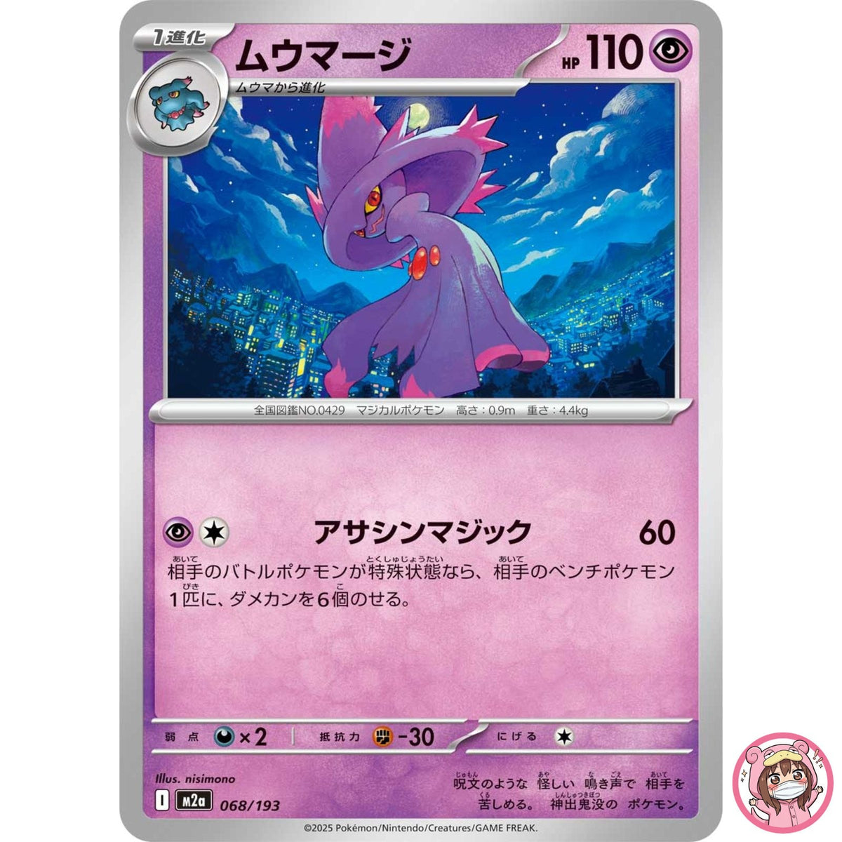 Mismagius 068/193 M2a MEGA Dream ex - Pokemon Card Japanese MEGA