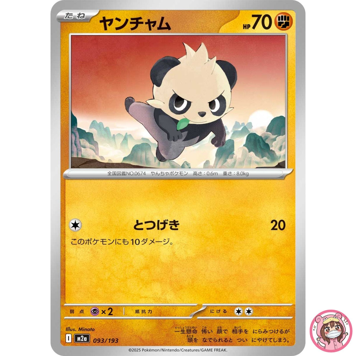 Pancham 093/193 M2a MEGA Dream ex - Pokemon Card Japanese MEGA