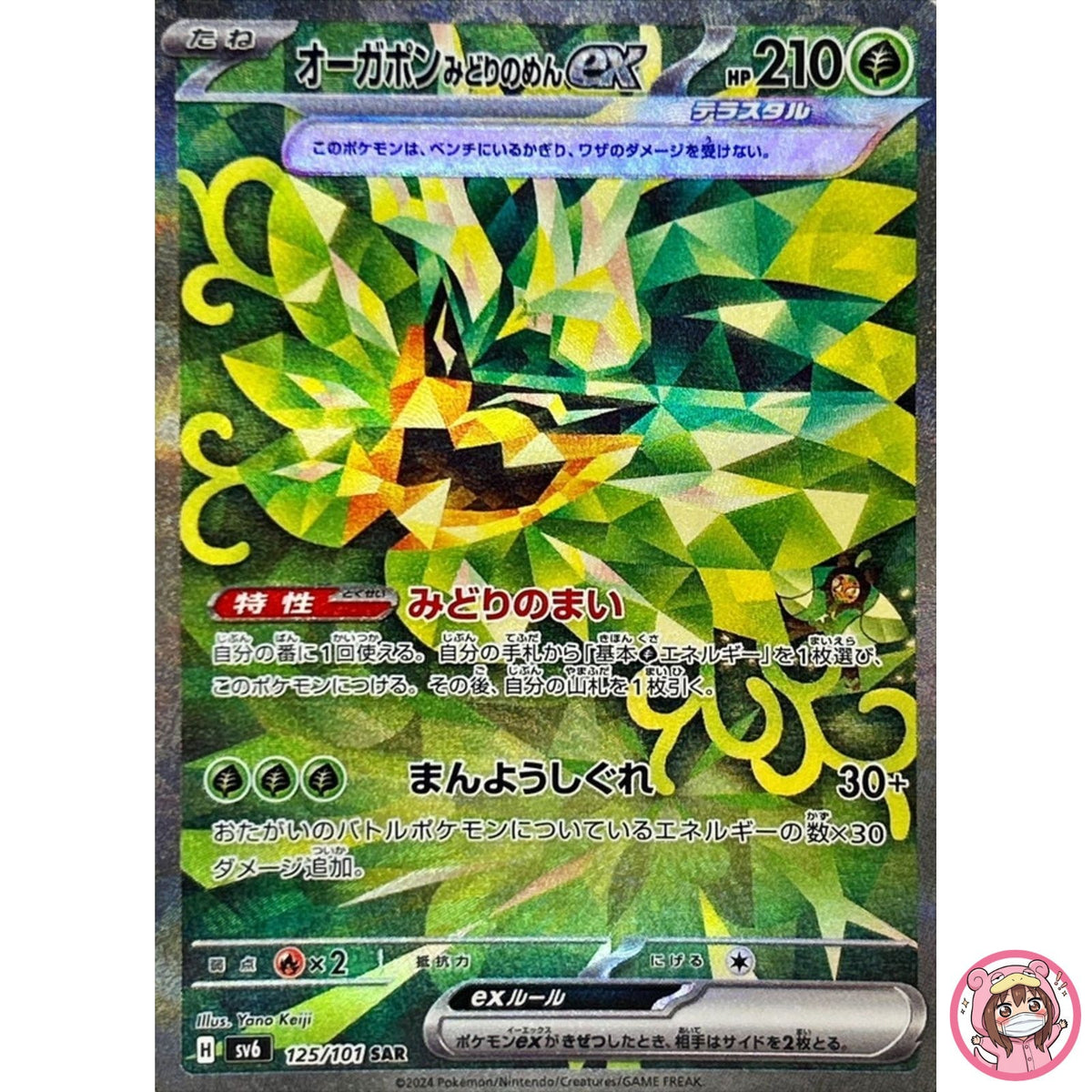 Teal Mask Ogerpon ex SAR 125/101 SV6 Mask of Change - Pokemon Card Japanese