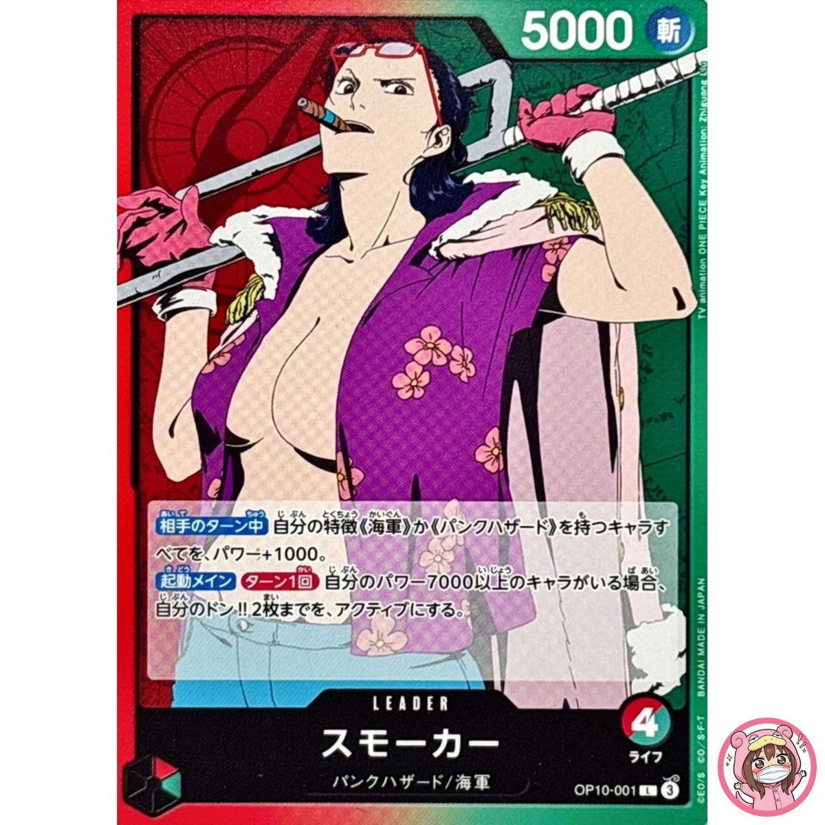 Smoker OP10-001 L Royal Blood - ONE PIECE Card Game Japanese