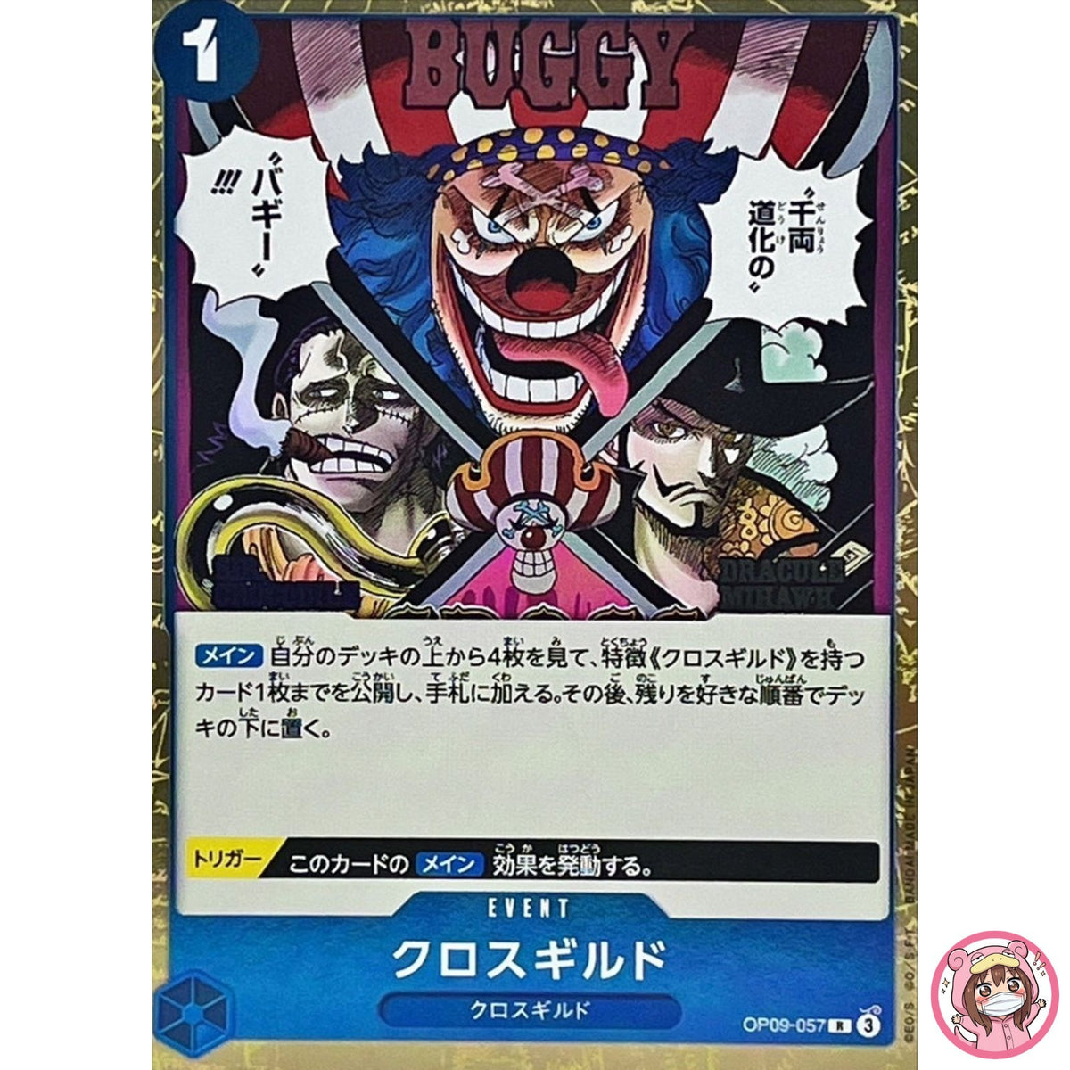 Cross Guild OP09-057 R Emperors in the New World - ONE PIECE Card Game Japanese