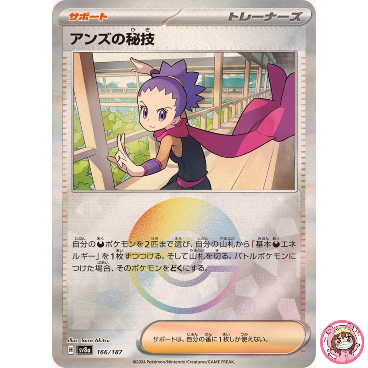 Janine's Secret Technique Reverse Holo 166/187 SV8a Terastal Fest ex Pokemon