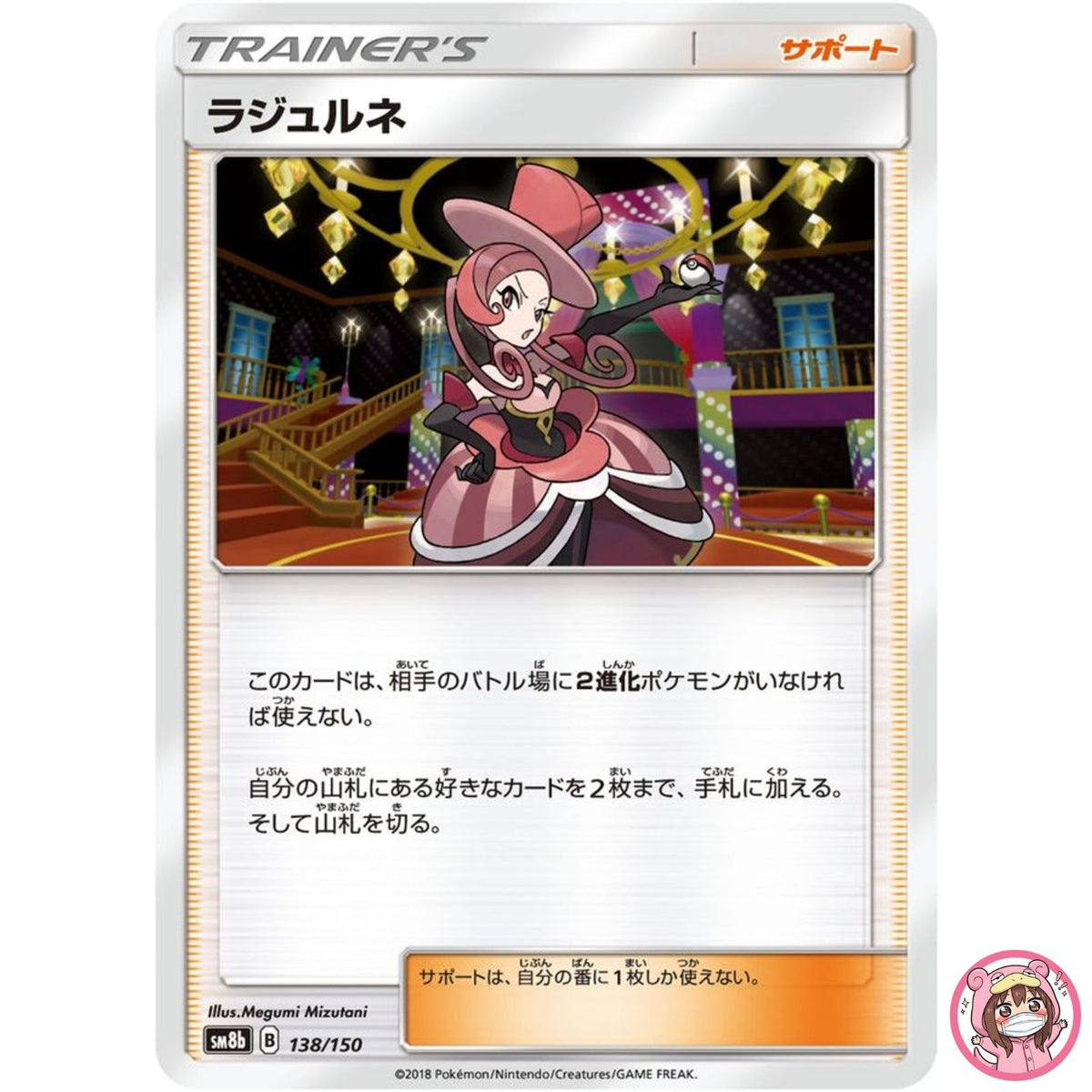 Dana 138/150 SM8b GX Ultra Shiny - Pokemon Card Japanese Sun & Moon