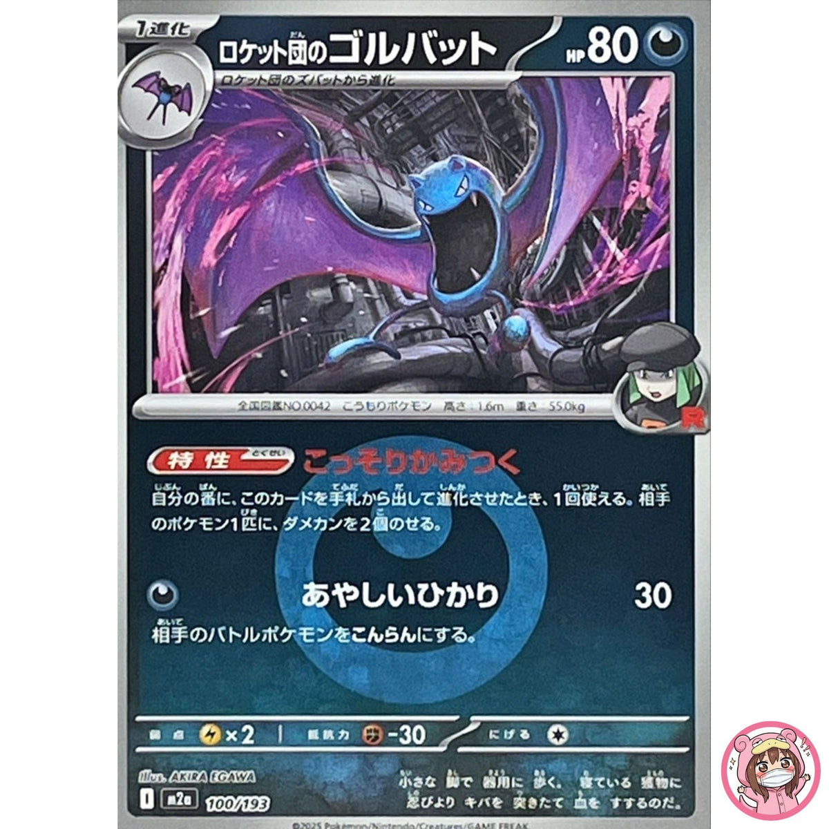 Team Rocket's Golbat (Dark Energy Foil) 100/193 M2a MEGA Dream ex - Pokemon Card