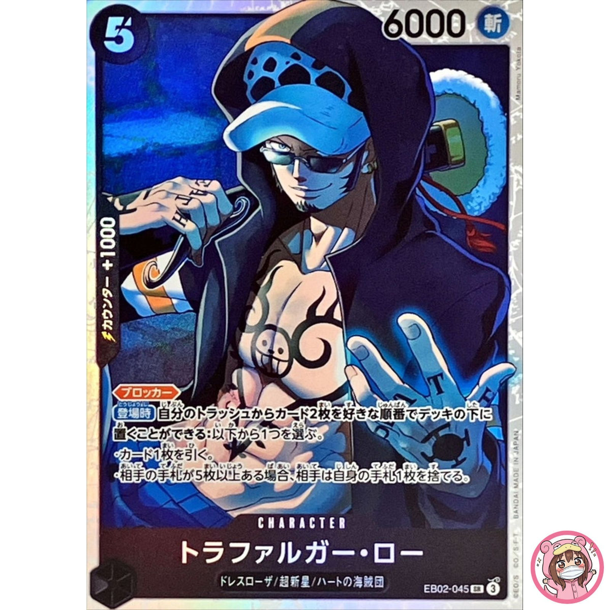 Trafalger D. Water Law EB02-045 SR Anime 25th Collection ONE PIECE Card Japanese