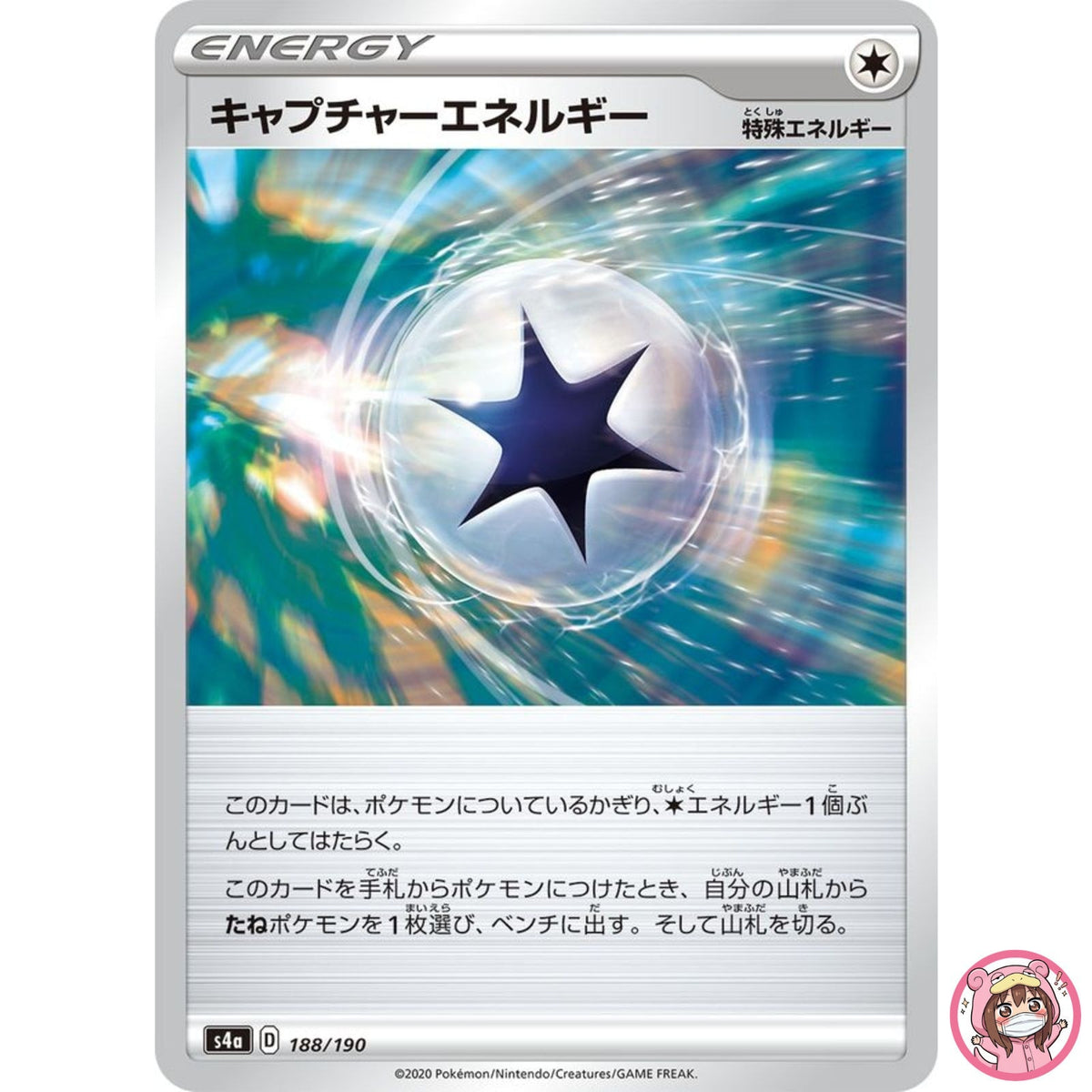 Capture Energy (Reverse Holo) 188/190 S4a Shiny Star V - Pokemon Card Japanese