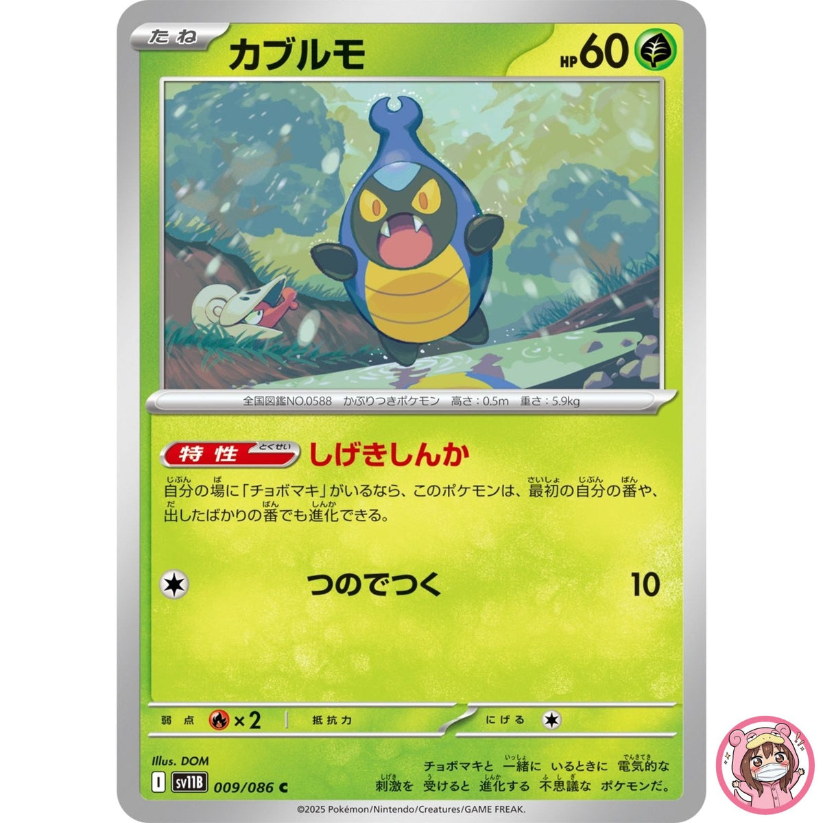 Karrablast C 009/086 SV11B Black Bolt - Pokemon Card Japanese Scarlet & Violet