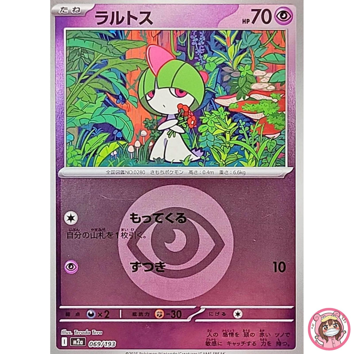 Ralts (Psychic Energy Foil) 069/193 M2a MEGA Dream ex - Pokemon Card Japanese