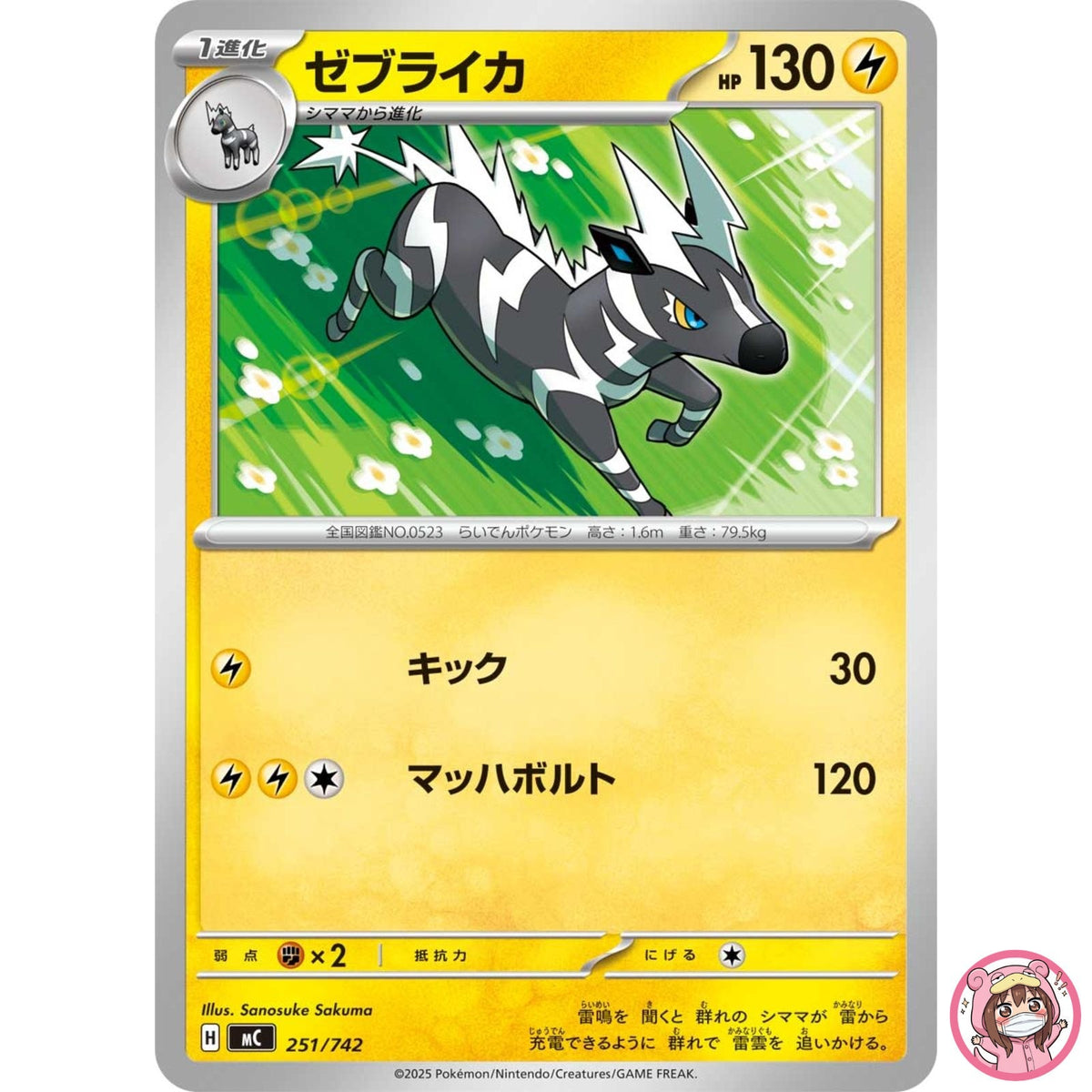 Zebstrika 251/742 MC Start Deck 100 Battle Collection - Pokemon Card Japanese