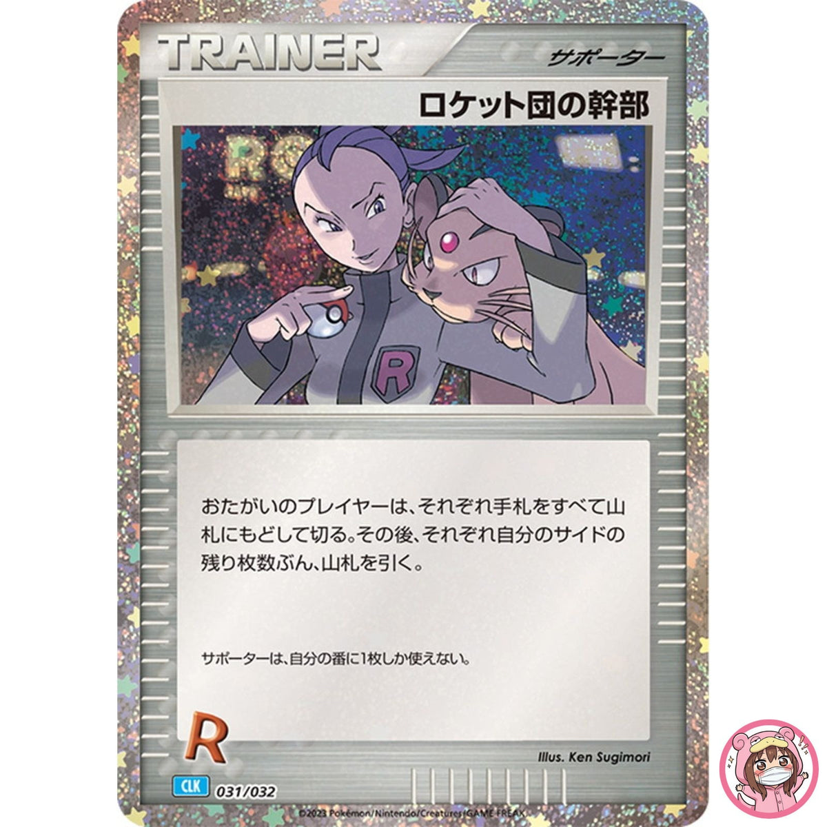 Rocket's Admin 031/032 CLK Pokemon Card Game Classic Blastoise & Suicune ex Deck