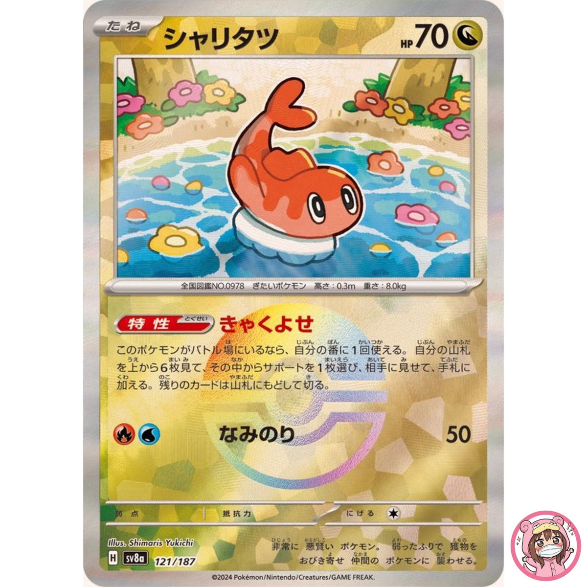Tatsugiri Reverse Holo - 121/187 SV8a Terastal Fest ex - Pokemon Card Japanese