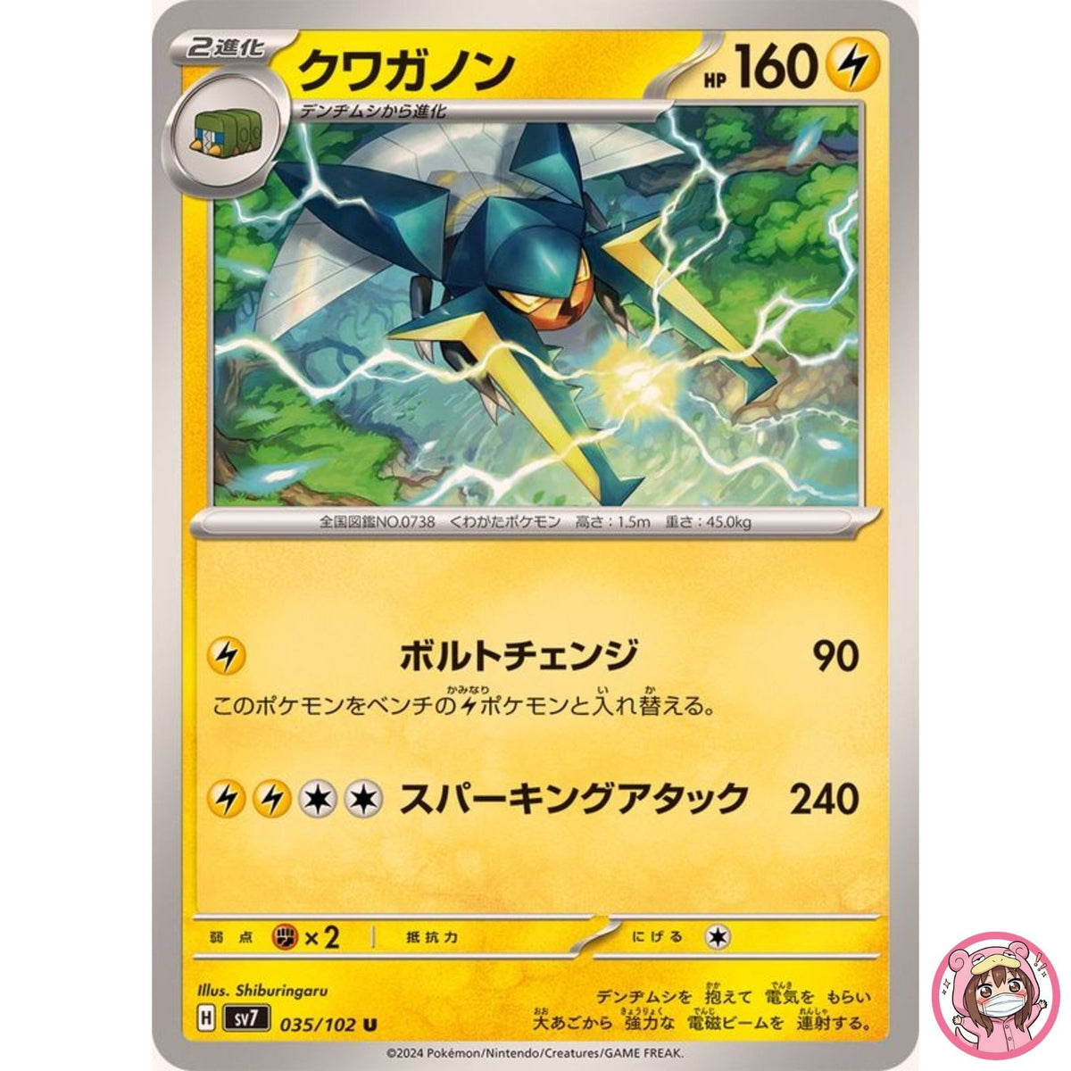 Vikavolt U 035/102 SV7 Stellar Miracle - Pokemon Card Japanese Scarlet & Violet