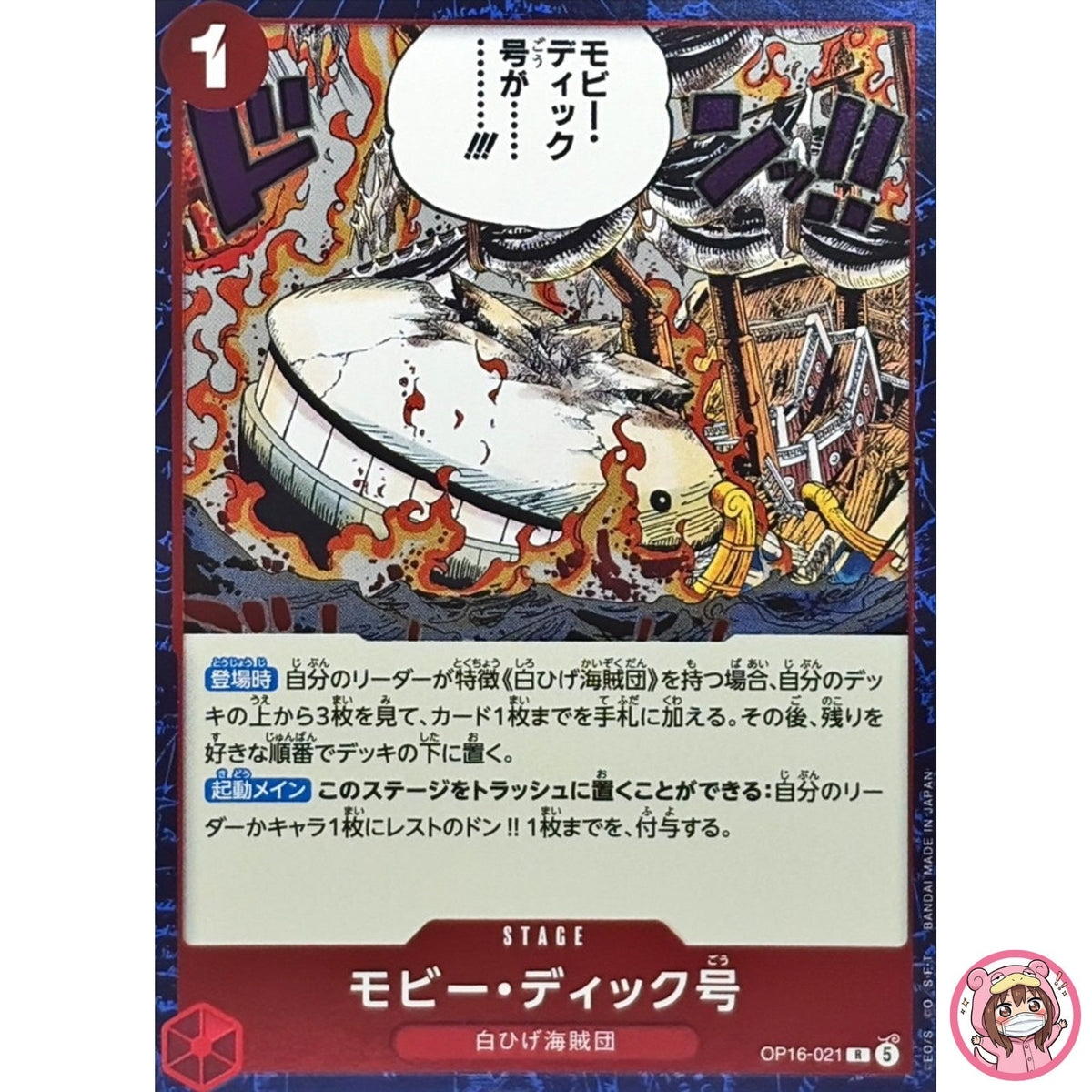 Moby Dick OP16-021 R The Time of Battle - ONE PIECE Card Game Japanese