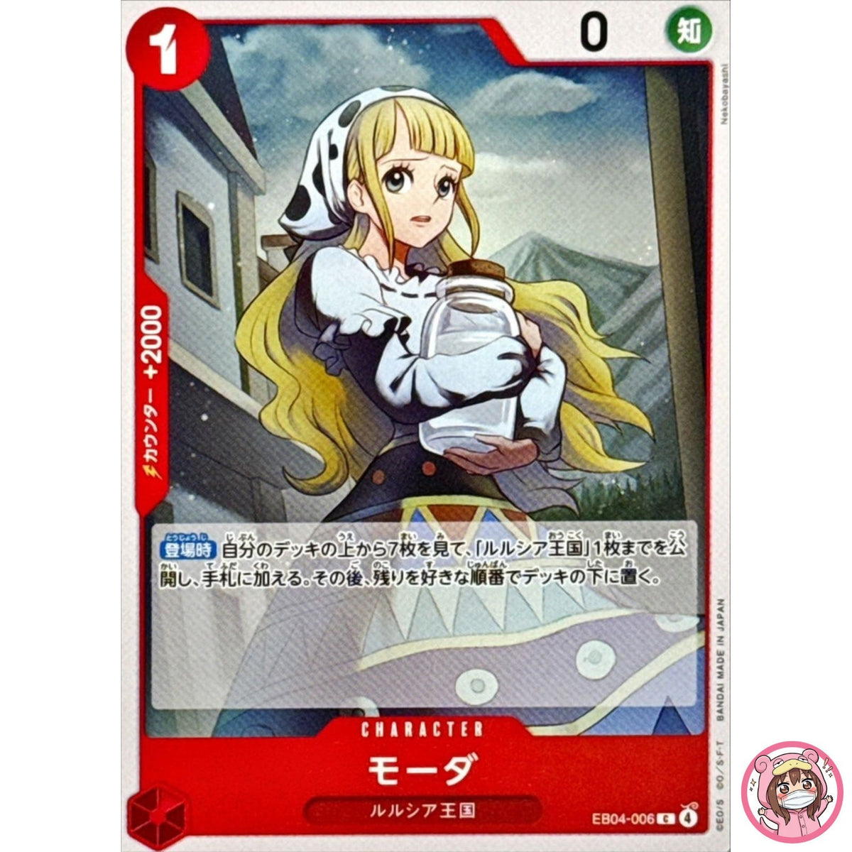 Moda EB04-006 C EGGHEAD CRISIS - ONE PIECE Card Game Japanese