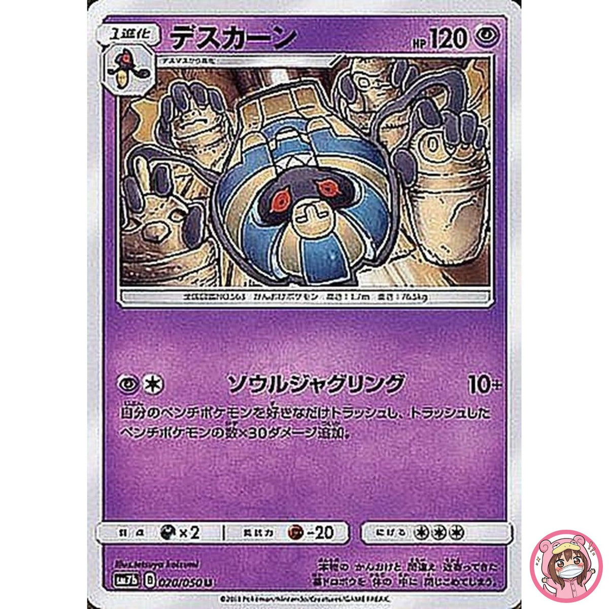 Cofagrigus U 020/050 SM7b Fairy Rize - Pokemon Card Japanese Sun & Moon