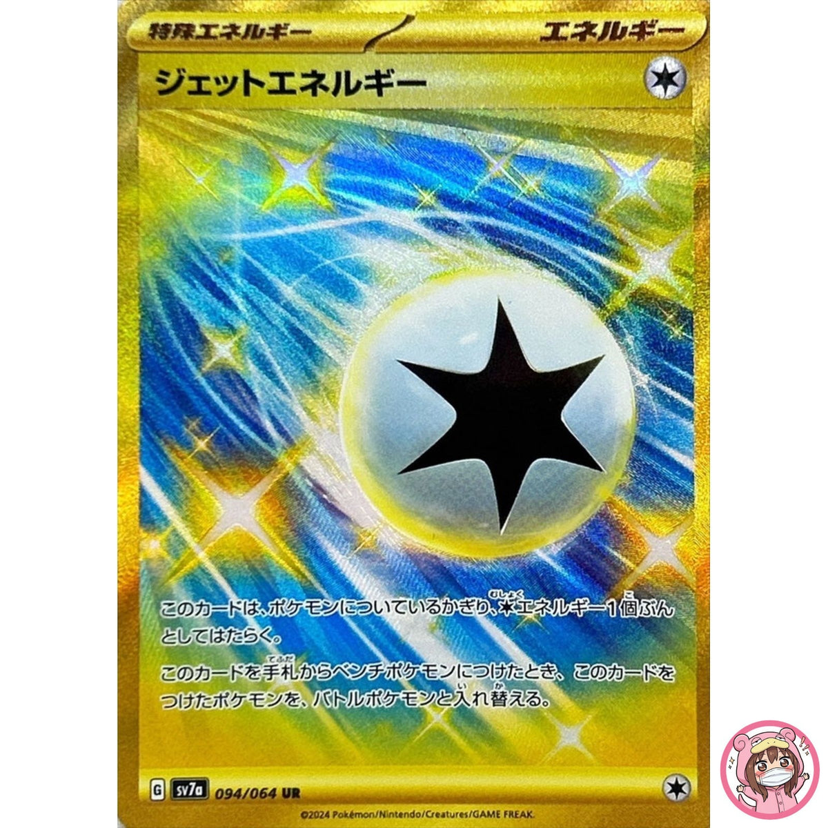 Jet Energy UR 094/064 SV7a Paradise Dragona - Pokemon Card Japanese