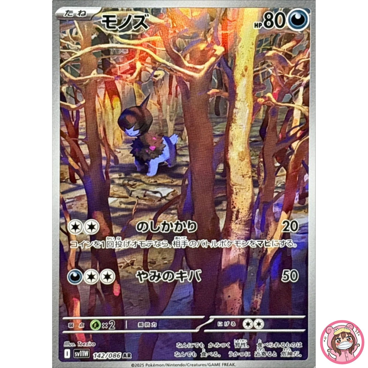 Deino AR 142/086 SV11W White Flare - Pokemon Card Japanese Scarlet & Violet